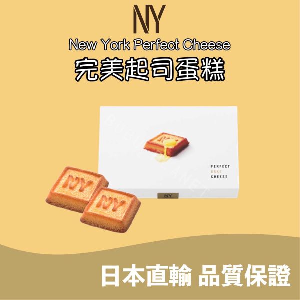 NEW YORK PERFECT CHEESE 完美起司蛋糕 日本伴手禮 