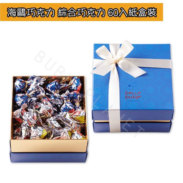 海鷗巧克力 belle plage 綜合巧克力 葉子造型巧克力 葉子巧克力 日本伴手禮 