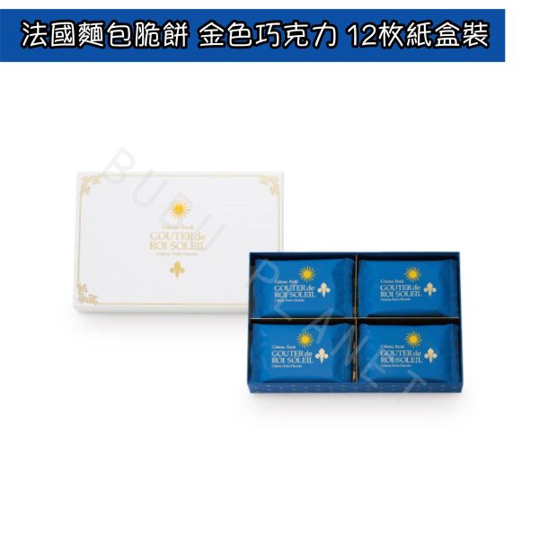 Gateau Festa Harada 法國麵包脆餅 東京限定黑巧克力 金色巧克力 日本伴手禮 