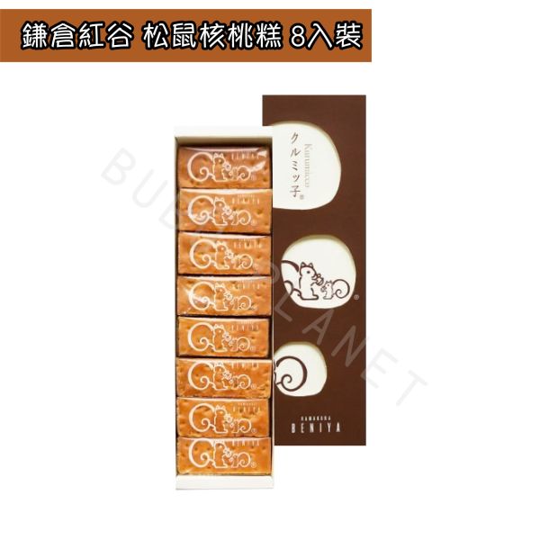 鎌倉紅谷 松鼠核桃糕 焦糖醬 核桃 菓子 日本伴手禮 