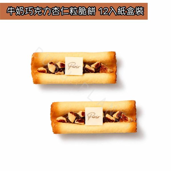 PARIS BUTTER SAND 巴黎奶油夾心 白巧克力夏威夷果脆餅 牛奶巧克力杏仁粒脆餅 日本伴手禮 