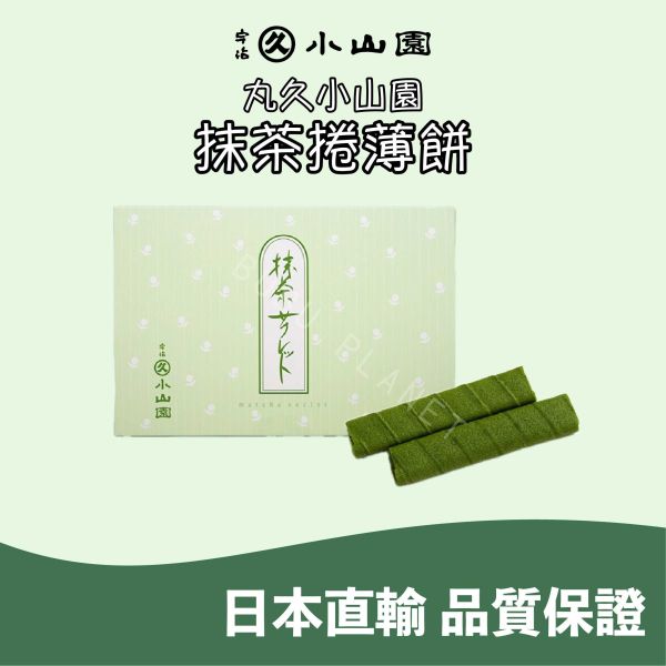 京都 丸久小山園 抹茶捲薄餅 宇治抹茶餅乾 日本伴手禮 