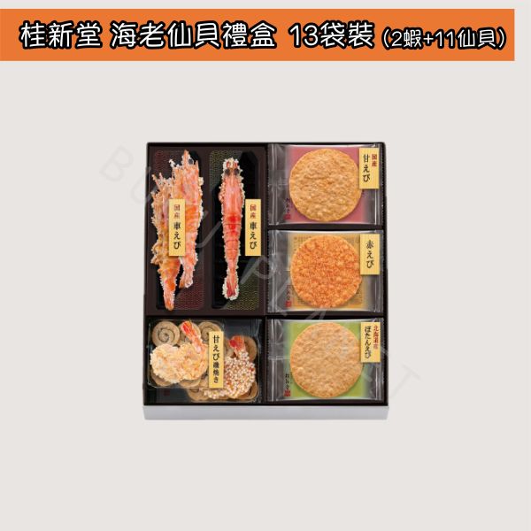 桂新堂 海老蝦仙貝 綜合蝦仙貝禮盒 送禮首選 日本伴手禮 KEISHINDO 桂新堂 海老蝦仙貝 綜合蝦仙貝禮盒 送禮首選 日本伴手禮 KEISHINDO