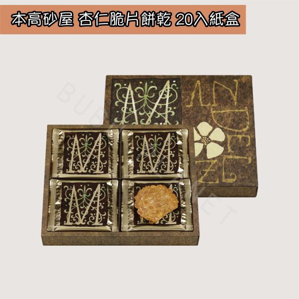 神戶 本高砂屋 杏仁脆片餅乾 日本伴手禮 