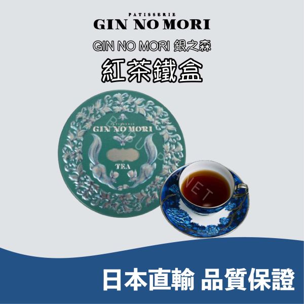 GIN NO MORI 銀之森 紅茶茶包鐵盒 茶葉鐵盒 矢車菊&伯爵紅茶 橙皮&紅茶 日本伴手禮 