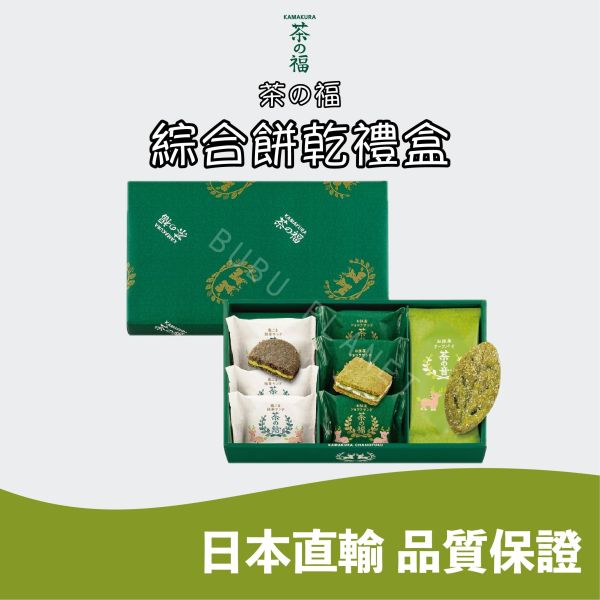 鎌倉 茶の福 茶之福 綜合餅乾禮盒 厚餡抹茶巧克力夾心餅 抹茶葉子千層酥 黑芝麻抹茶夾心餅 日本伴手禮 