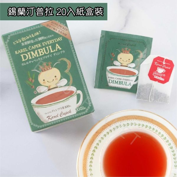 山田詩子 Karel Capek 風味紅茶 奶油博士茶 南非國寶茶 洋甘菊茶 茶包專賣店 