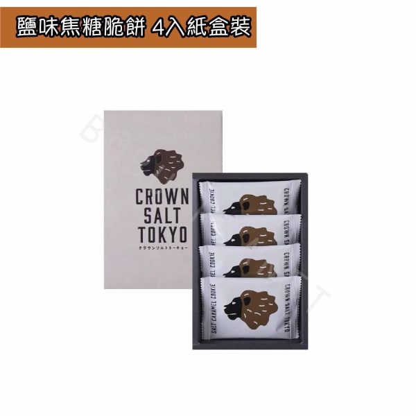 Crown Salt Tokyo 鹽味焦糖脆餅 東京人氣伴手禮 日本伴手禮 