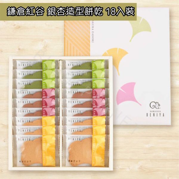 鎌倉紅谷 銀杏造型餅乾 奶油蜂蜜 紅豆 抹茶 菓子 日本伴手禮 