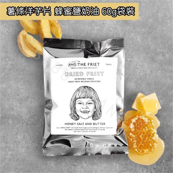AND THE FRIET 薯條洋芋片 馬鈴薯洋芋片 單一口味 袋裝 日本伴手禮 