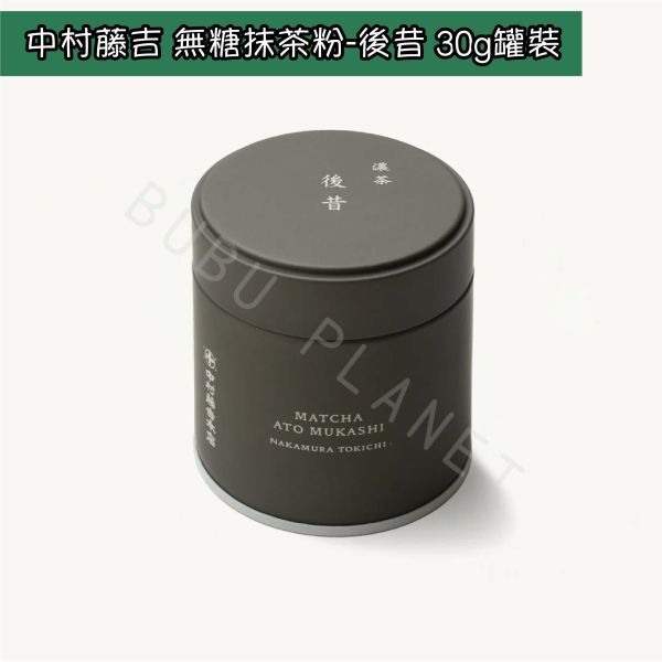 京都 中村藤吉 宇治抹茶粉 無糖抹茶粉 手刷抹茶粉 茶道抹茶粉 高級抹茶粉 綠罐 