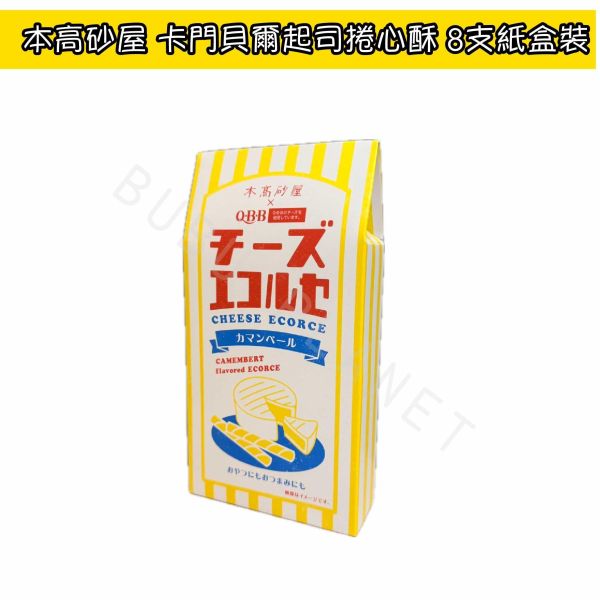 神戶 本高砂屋 起司捲心酥 起司捲心餅乾 藍紋乳酪起司 卡門貝爾起司 黑胡椒起司 日本伴手禮 