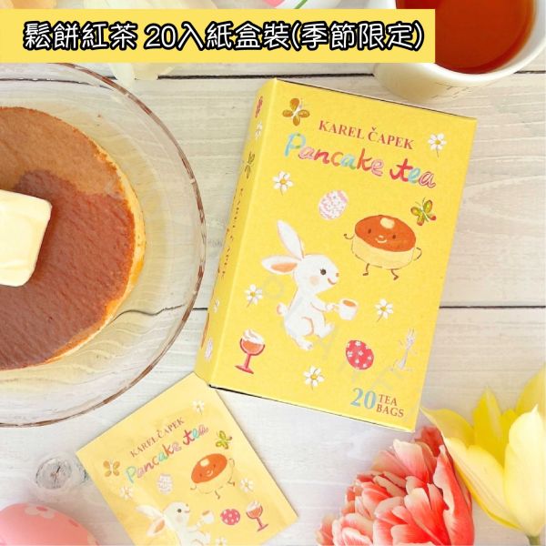 山田詩子 Karel Capek 風味紅茶 奶油博士茶 南非國寶茶 洋甘菊茶 茶包專賣店 