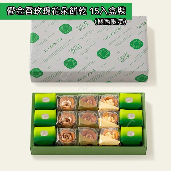 Tulip Rose 鬱金香玫瑰花朵餅乾 鬱金香花朵餅乾 花朵餅乾 經典奶油口味 起司口味 蘋果奶油焦糖口味 抹茶口味 日本伴手禮 