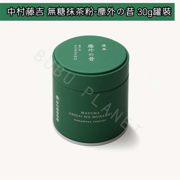 京都 中村藤吉 宇治抹茶粉 無糖抹茶粉 手刷抹茶粉 茶道抹茶粉 高級抹茶粉 綠罐 