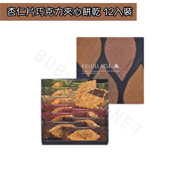 MOROZOFF 杏仁榛果夾心餅乾 杏仁巧克力夾心餅乾 日本伴手禮 