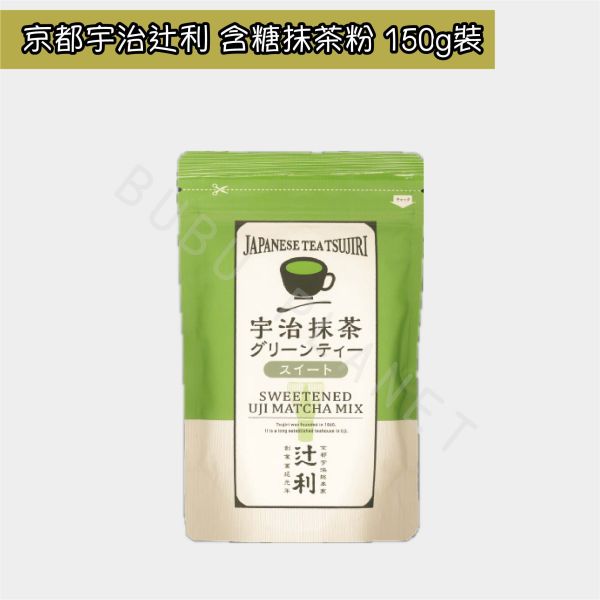 京都 宇治総本家辻利 有糖抹茶粉 無糖抹茶粉 日本伴手禮 宇治總本家辻利 