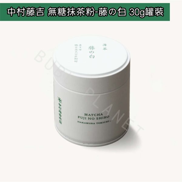 京都 中村藤吉 宇治抹茶粉 無糖抹茶粉 手刷抹茶粉 茶道抹茶粉 高級抹茶粉 