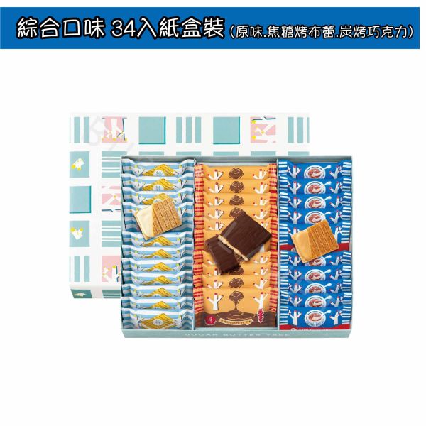 SUGAR BUTTER TREE 砂糖奶油樹 經典原味 焦糖烤布蕾 炭烤巧克力 秋冬限定 日本伴手禮 