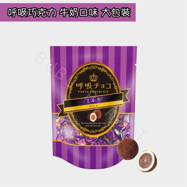 大阪 呼吸チョコ 呼吸巧克力 經典可可 牛奶 京都抹茶 白巧克力 日本伴手禮 
