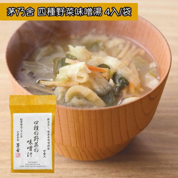久原本家 茅乃舍 即溶味噌湯 海乃七草 海草 長蔥海帶 蘑菇 椎茸 四種野菜 小松菜與油豆腐 日本伴手禮 