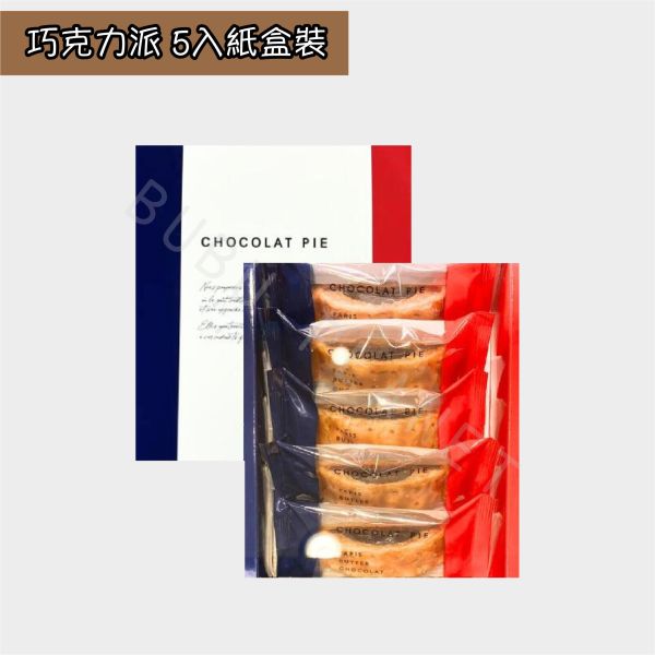 PARIS BUTTER CHOCOLAT 巴黎奶油巧克力 巧克力派 日本伴手禮 