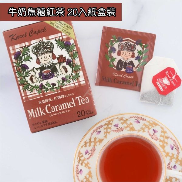 山田詩子 Karel Capek 風味紅茶 茶包專賣店 