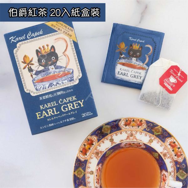 山田詩子 Karel Capek 風味紅茶 茶包專賣店 
