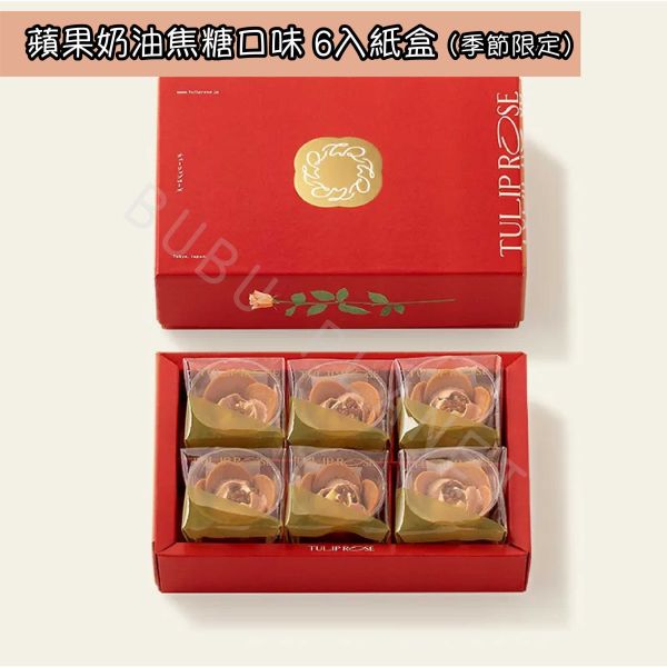 Tulip Rose 鬱金香玫瑰花朵餅乾 鬱金香花朵餅乾 花朵餅乾 經典奶油口味 起司口味 蘋果奶油焦糖口味 抹茶口味 日本伴手禮 