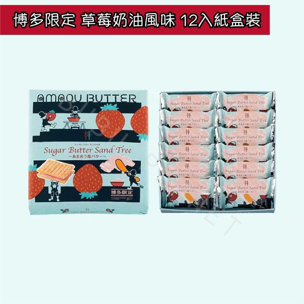 福岡限定 SUGAR BUTTER TREE 砂糖奶油樹 博多限定草莓奶油風味 區域限定地瓜風味 日本伴手禮 