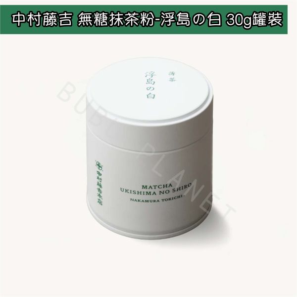 京都 中村藤吉 宇治抹茶粉 無糖抹茶粉 手刷抹茶粉 茶道抹茶粉 高級抹茶粉 