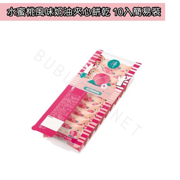 SUGAR BUTTER TREE 砂糖奶油樹 水蜜桃風味 經典原味 綜合禮盒 季節限定 日本伴手禮 