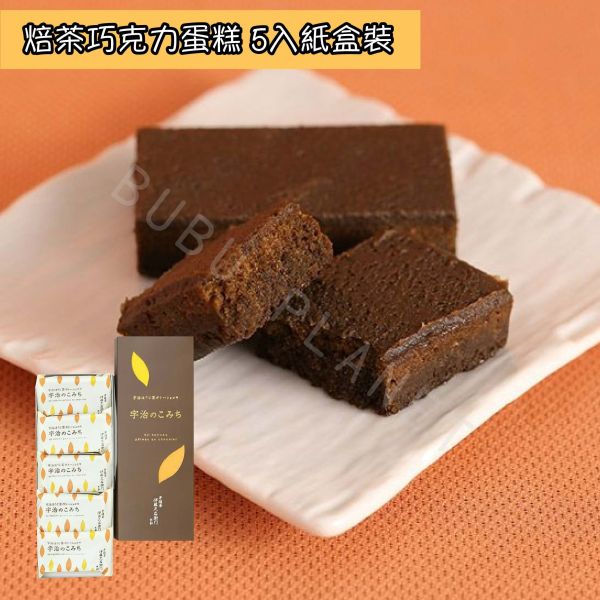 京都 伊藤久右衛門 抹茶巧克力蛋糕 焙茶巧克力蛋糕 宇治抹茶 宇治茶 日本伴手禮 