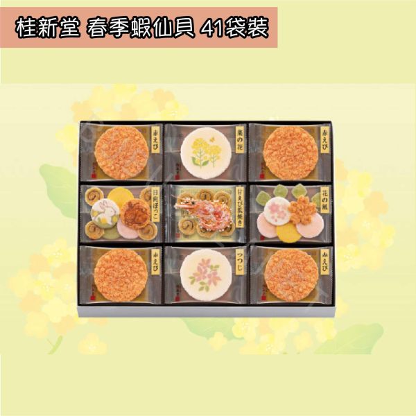 桂新堂 春季蝦仙貝 綜合蝦仙貝 海老蝦仙貝 季節限定 期間限定 日本伴手禮 KEISHINDO 