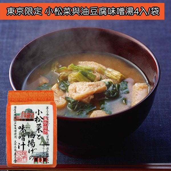 久原本家 茅乃舍 即溶味噌湯 海乃七草 海草 長蔥海帶 蘑菇 椎茸 菠菜雞蛋 小松菜與油豆腐 日本伴手禮 