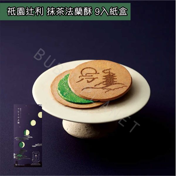 京都 祇園辻利 抹茶法蘭酥 宇治抹茶夾心餅乾 日本伴手禮 