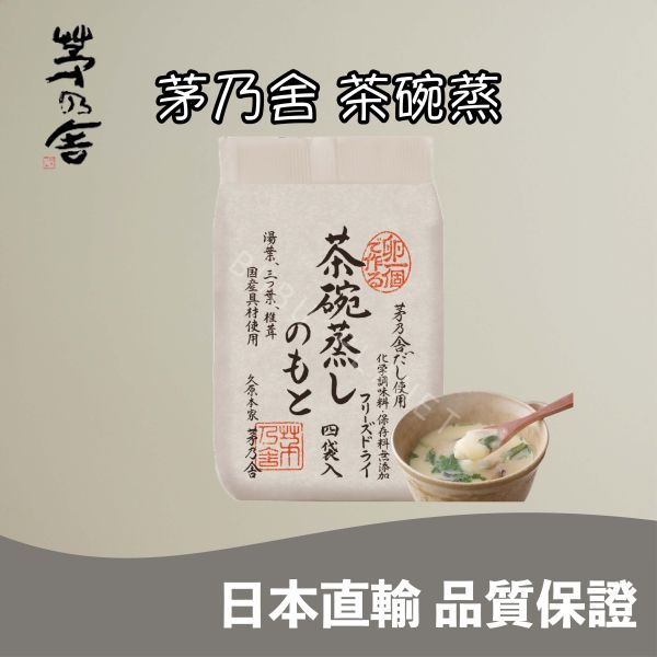 久原本家 茅乃舍 茶碗蒸 日式料理 蛋料理 KAYANOYA 