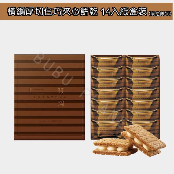 SUGAR BUTTER TREE 砂糖奶油樹 橫綱厚切白巧力 杏仁巧克力 日本伴手禮 