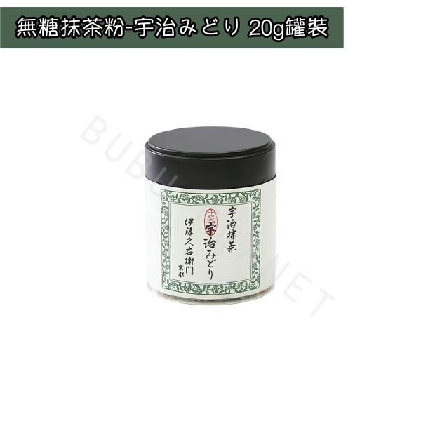 京都 伊藤久右衛門 宇治抹茶粉 無糖抹茶粉 手刷抹茶粉 茶道抹茶粉 高級抹茶粉 日本伴手禮 