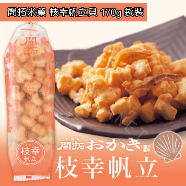 北海道 北菓樓 開拓米菓 甜蝦 魷魚 昆布 帆立貝 章魚 日本伴手禮 