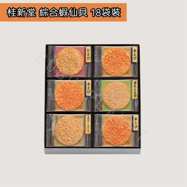 桂新堂 綜合蝦仙貝 蝦仙貝禮盒 日本伴手禮 菓子 KEISHINDO 桂新堂 綜合蝦仙貝 蝦仙貝禮盒 日本伴手禮 菓子 KEISHINDO
