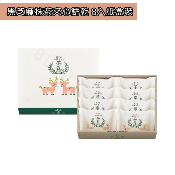 鎌倉 KAMAKURA 茶の福 茶之福 黑芝麻抹茶夾心餅乾 日本伴手禮 