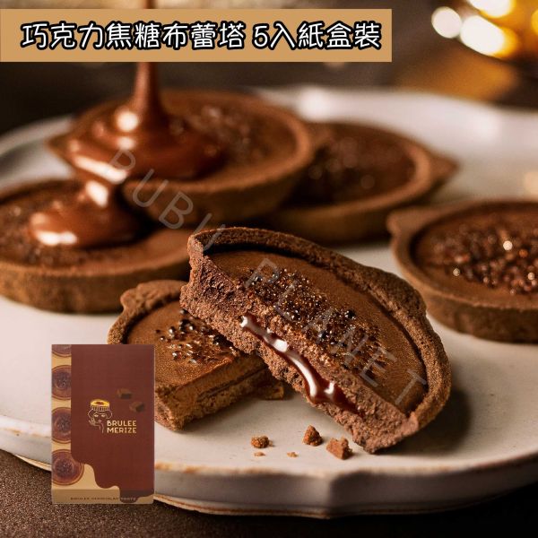 BRULEE MERIZE 巧克力焦糖布蕾塔 焦糖布蕾塔 日本伴手禮 