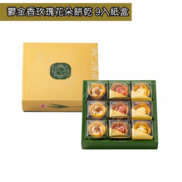 Tulip Rose 鬱金香玫瑰花朵餅乾 鬱金香花朵餅乾 花朵餅乾 經典奶油口味 起司口味 蘋果奶油焦糖口味 抹茶口味 日本伴手禮 