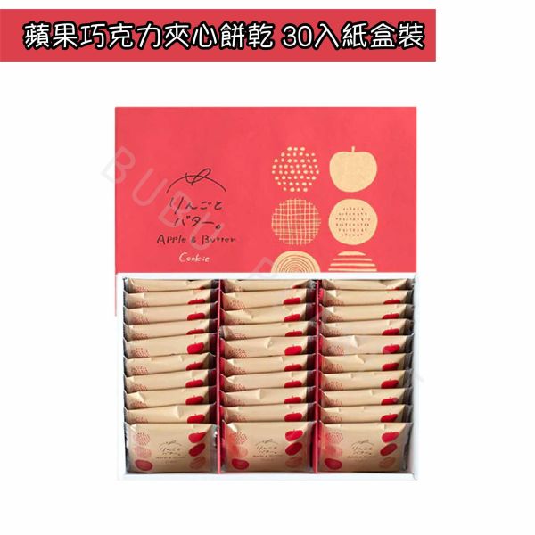 福岡限定 Apple&Butter 蘋果巧克力夾心餅乾 蘋果風味夾心餅乾 日本伴手禮 
