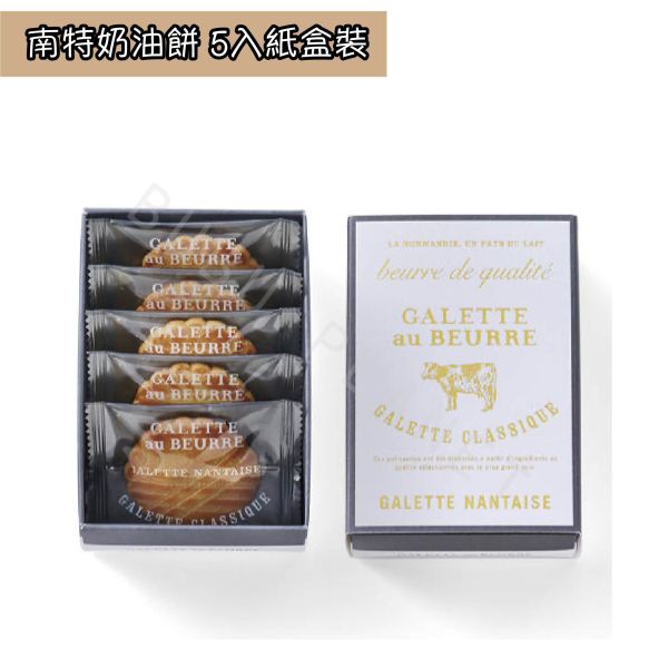 Galette au Beurre 南特奶油餅 法國伊斯尼奶油 日本伴手禮 