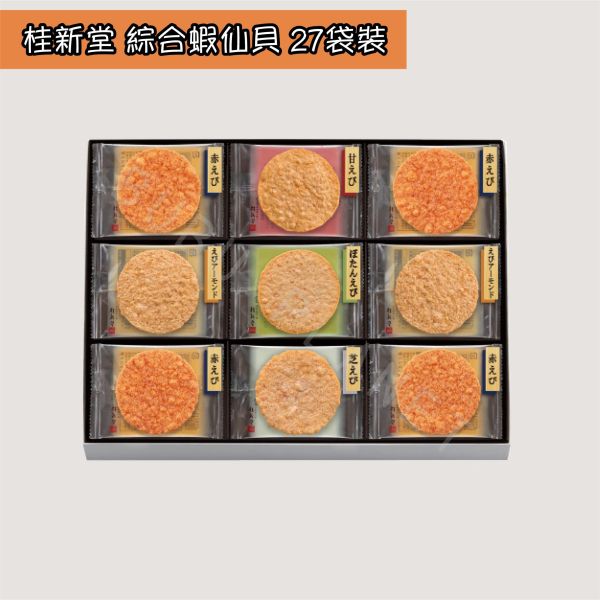 桂新堂 綜合蝦仙貝 蝦仙貝禮盒 日本伴手禮 菓子 KEISHINDO 桂新堂 綜合蝦仙貝 蝦仙貝禮盒 日本伴手禮 菓子 KEISHINDO