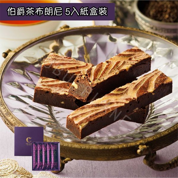 Cote Cour 布朗尼 常溫布朗尼 布朗尼專賣店 日本伴手禮 