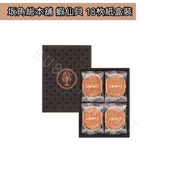 坂角總本鋪 坂角総本舖 蝦仙貝 蝦仙貝禮盒 蝦煎餅 日本伴手禮 