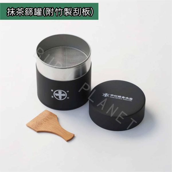 京都 中村藤吉 茶器 茶具 樹脂製茶筌 抹茶篩罐 